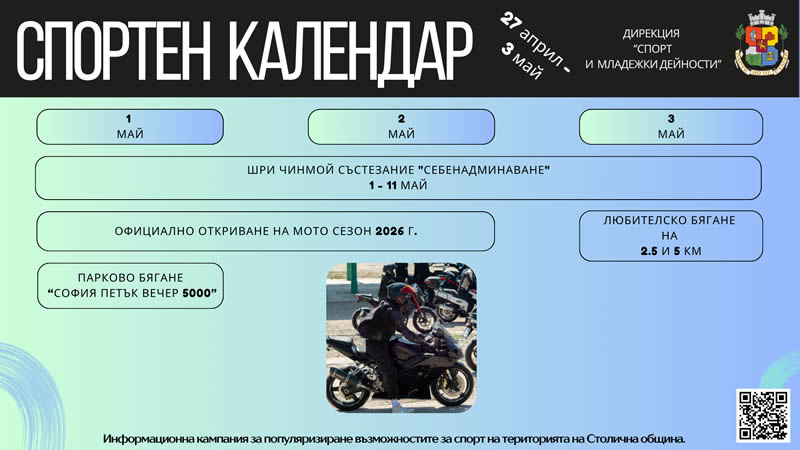 27 април - 03 май 2026